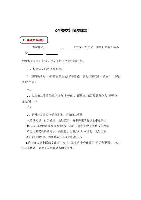 六年级下册语文一课一练-自主学习2牛蒡花∣西师大版有答案