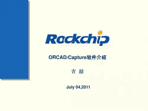 ORCAD教程