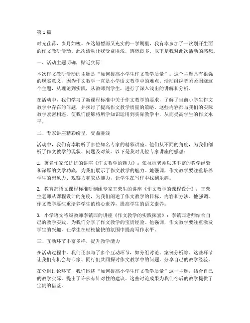 作文教研活动感想(3篇)