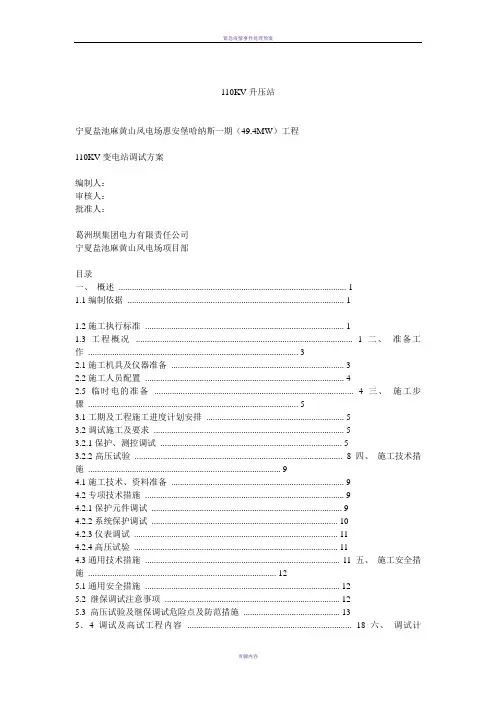 110KV升压站