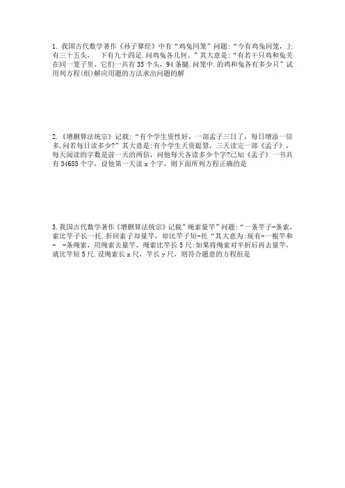 初中古代数学方程问题