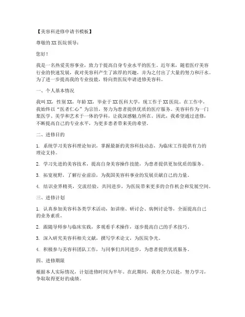 美容科进修申请书模板