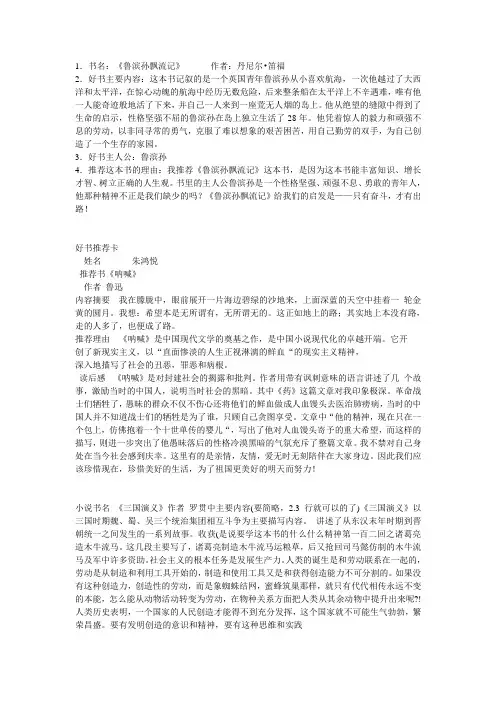 好书推荐卡