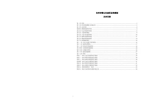 台州市绿心生态区总体规划