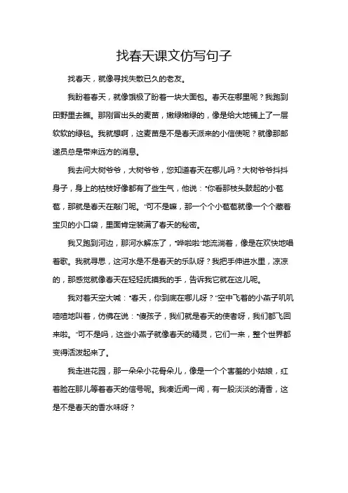 找春天课文仿写句子