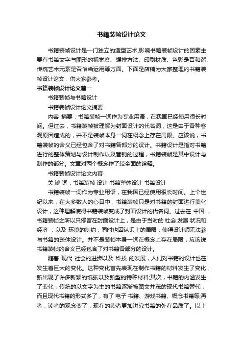书籍装帧设计论文