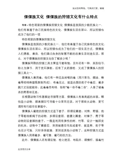傈僳族文化 傈僳族的狩猎文化有什么特点