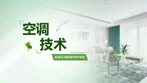 02-6.4空调冷冻水系统