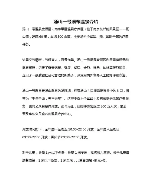 汤山一号瀑布温泉介绍
