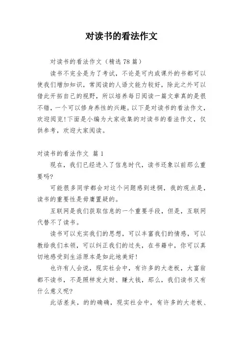 对读书的看法作文