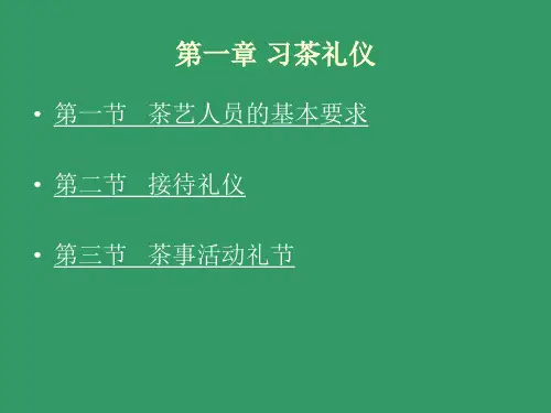茶艺礼仪培训课程PPT31页课件