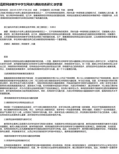 高职网球教学中学生网球兴趣的培养研究邵梦露