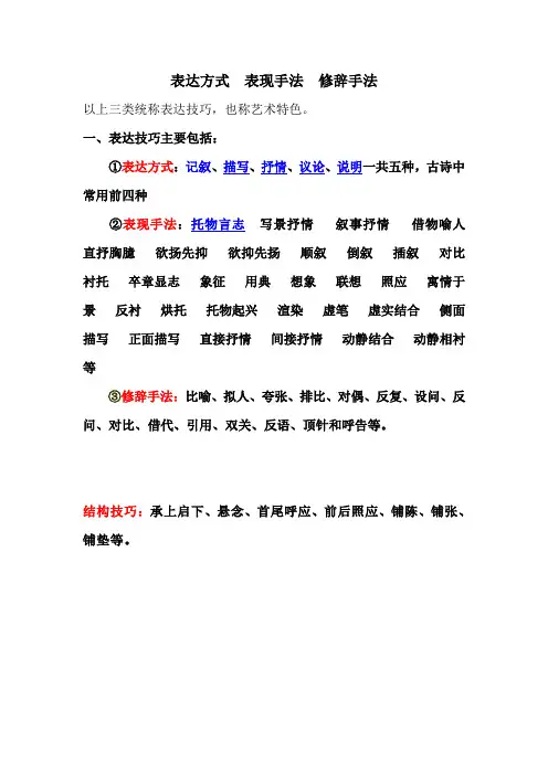 表达方式  表现手法  修辞手法
