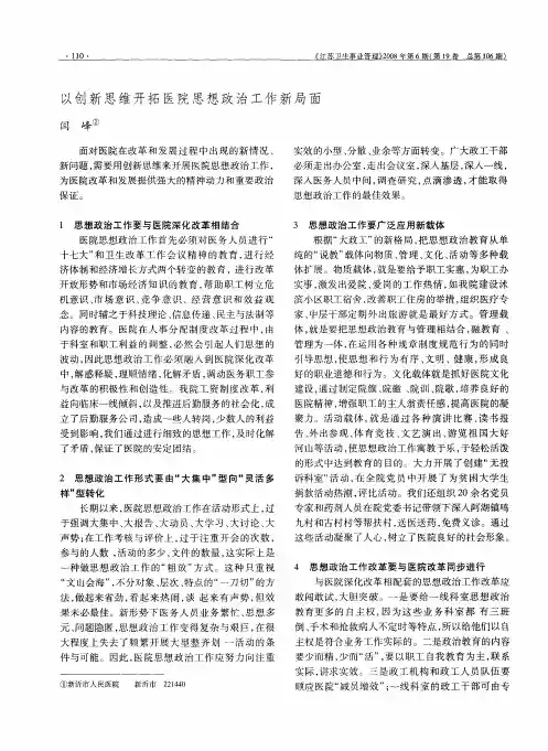 以创新思维开拓医院思想政治工作新局面