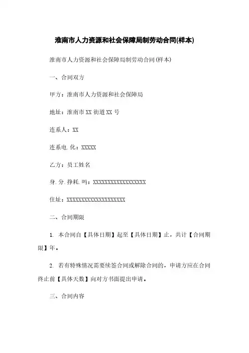 淮南市人力资源和社会保障局制劳动合同(样本)