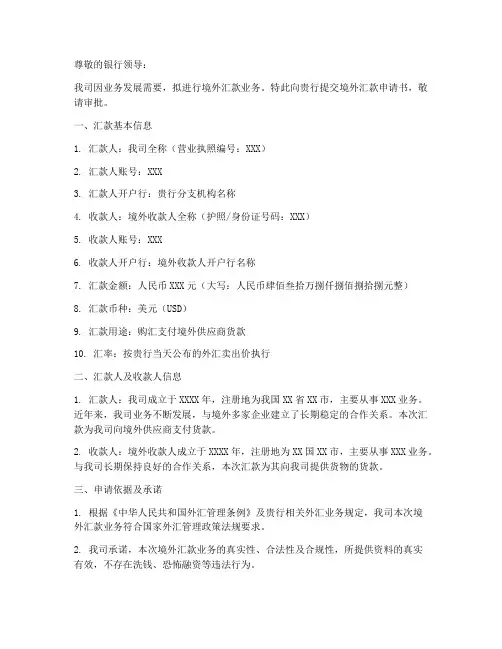 工商境外汇款申请书模板