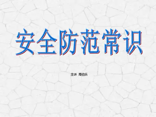 银行安全保卫培训PPT 网点营业厅场所六防一保 案件防范管理知识 (5)