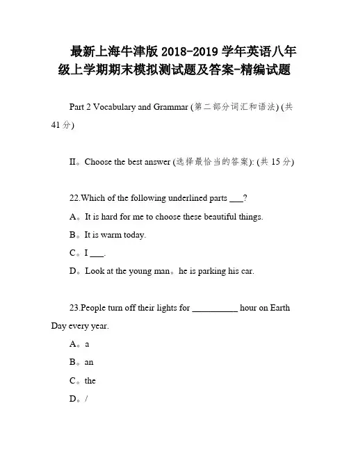 最新上海牛津版2018-2019学年英语八年级上学期期末模拟测试题及答案-精编试题