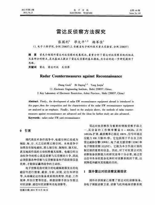 雷达反侦察方法探究