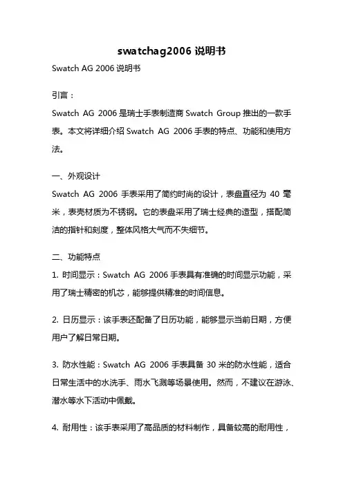 swatchag2006说明书