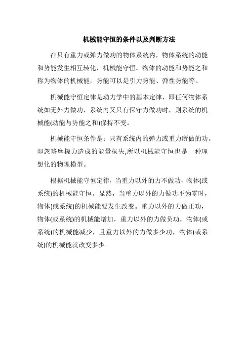 机械能守恒的条件以及判断方法