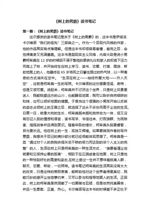 《树上的男爵》读书笔记