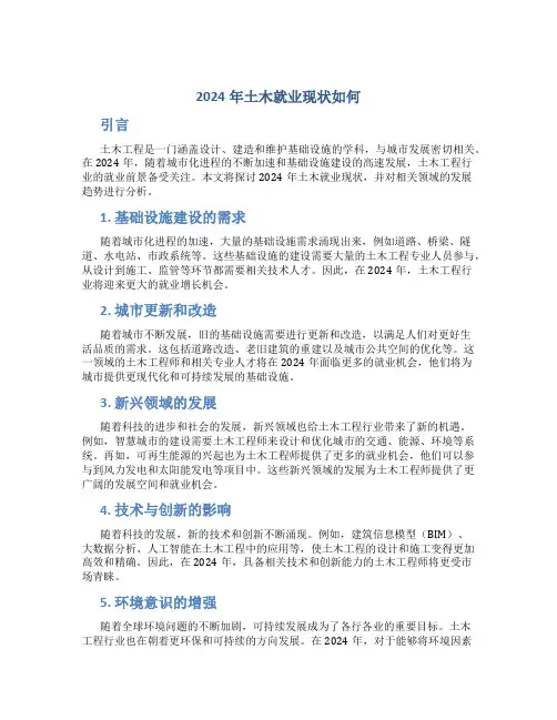 2024年土木就业现状如何