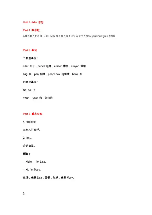 人教PEP 三年级上 Unit 1重点知识汇总