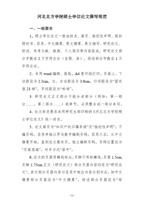 硕士学位论文撰写规范