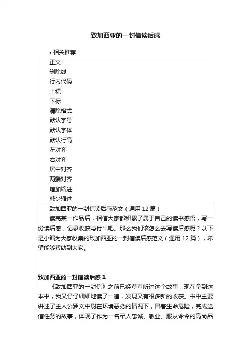 致加西亚的一封信读后感
