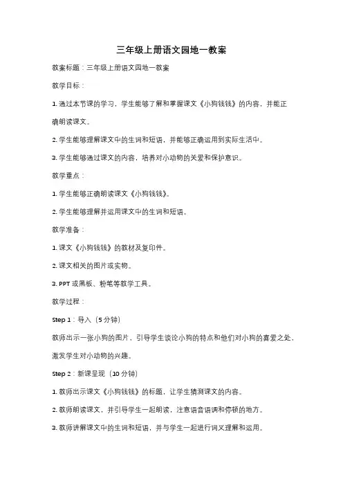 三年级上册语文园地一教案