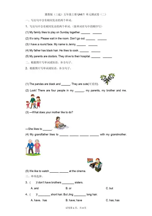 小学-英语-冀教版(三起)-冀教版(三起)五年级上册Unit 1 单元测试卷(二)