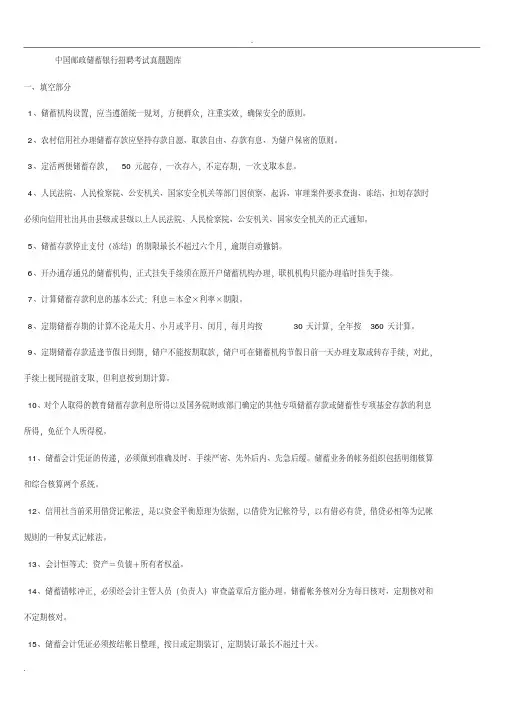中国邮政储蓄银行招聘考试真题试题库