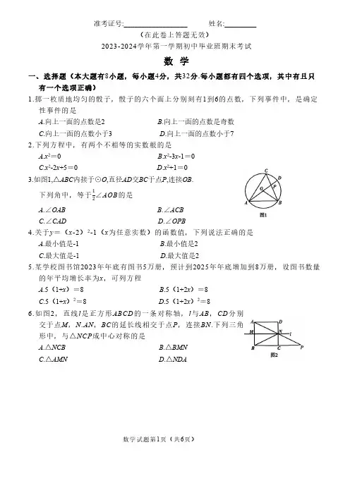 2023—-2024学年上学期九年级期末考试数学试卷 