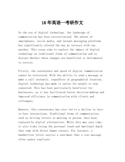 16年英语一考研作文