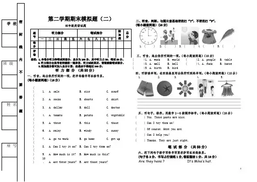 2018-2019学年pep四年级第二学期期末模拟题(二)-(英语)