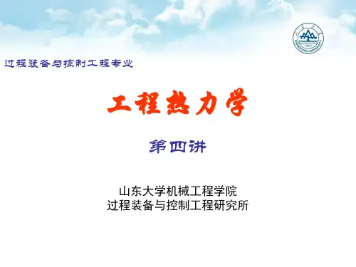 工程热力学第4讲-第2章-2热力学第二定律