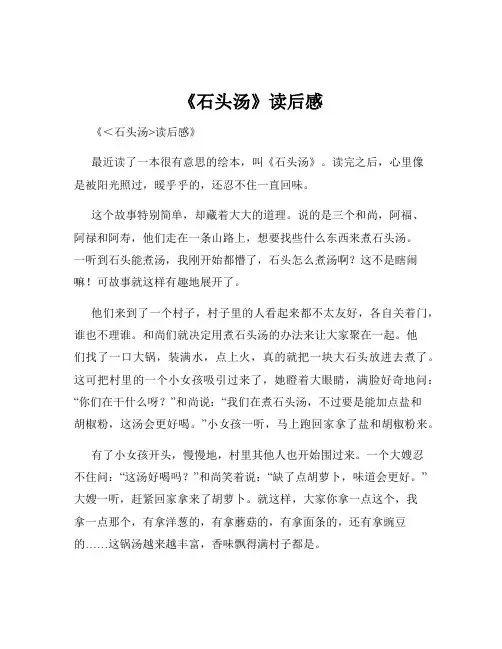 《石头汤》读后感