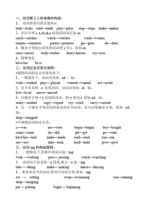 六年级英语四大时态动词变化规则
