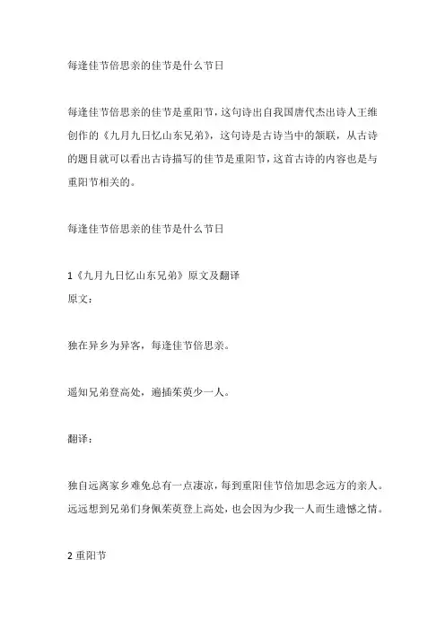 每逢佳节倍思亲的佳节是什么节日