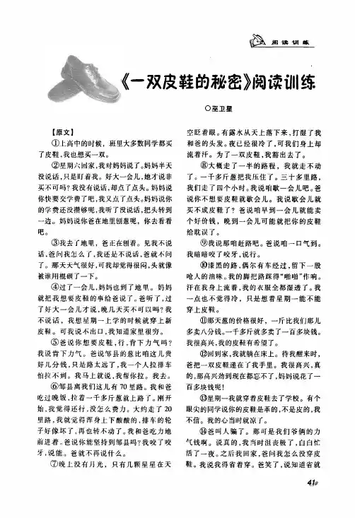《一双皮鞋的秘密》阅读训练