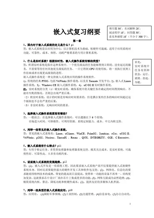 嵌入式系统复习总结(精华)