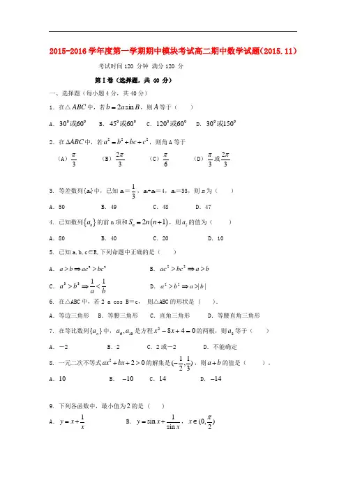 山东省济南外国语学校三箭分校高二数学上学期期中试题