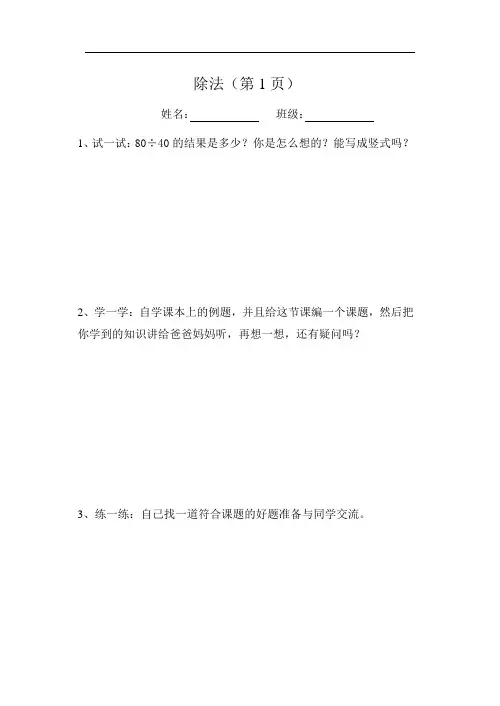 四年级数学《除法1、2》预习单
