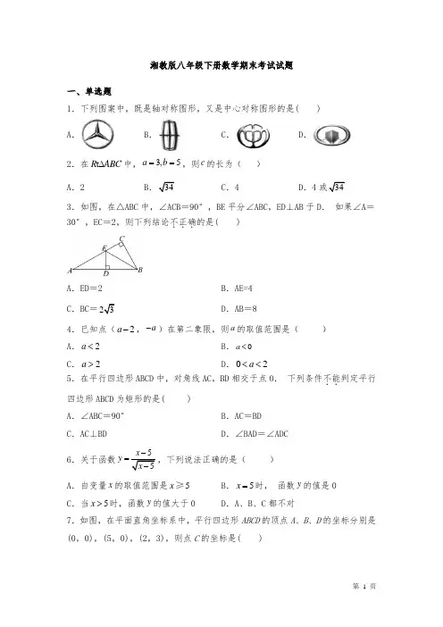 湘教版八年级下册数学期末考试试卷及答案