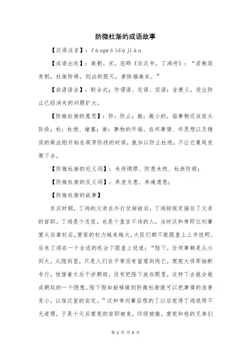 防微杜渐的成语故事