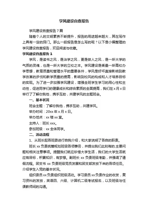 学风建设自查报告