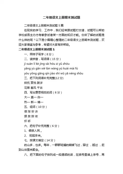 二年级语文上册期末测试题5篇