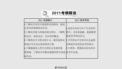 第讲化学能与热能PPT课件