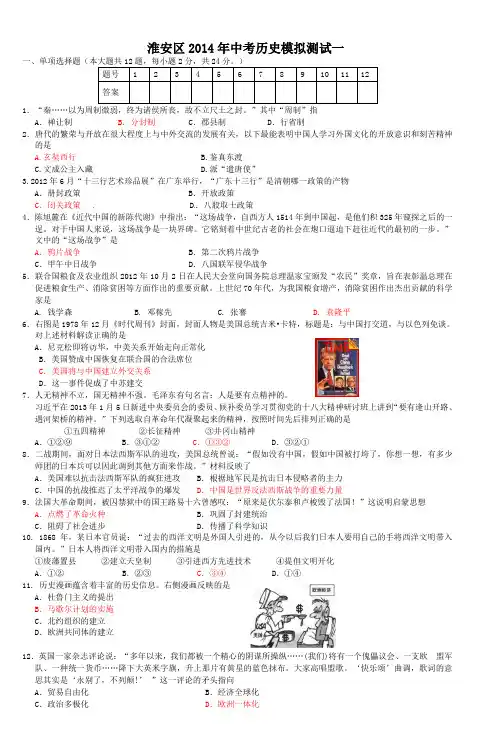 淮安区2014年中考历史模拟测试一